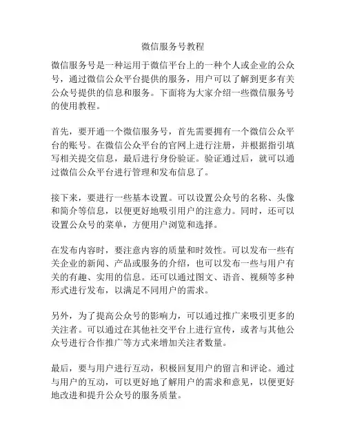 微信服务号教程
