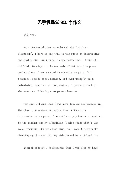 无手机课堂800字作文
