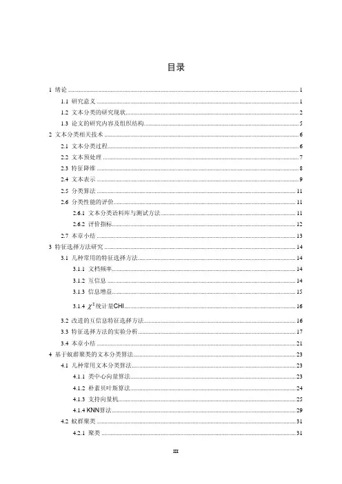 基于向量空间模型的文本分类研究
