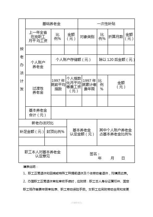 最新企业职工退休(退职)和基本养老金审批核定表