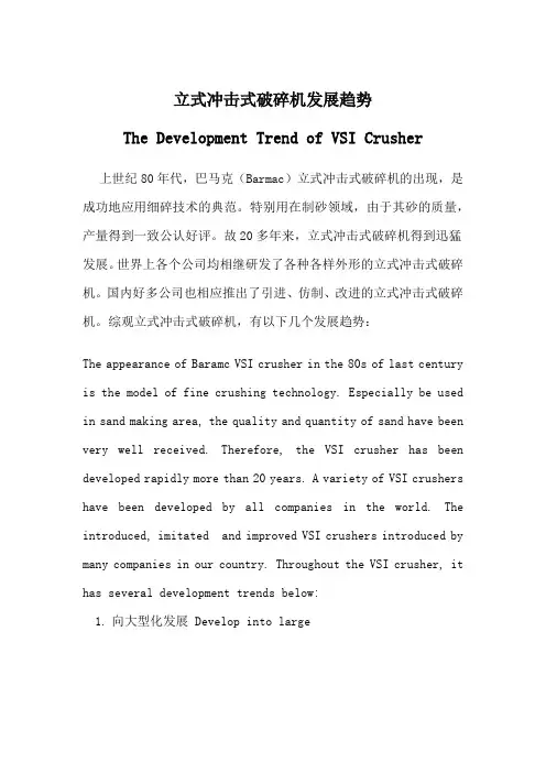 立式冲击破碎机发展趋势