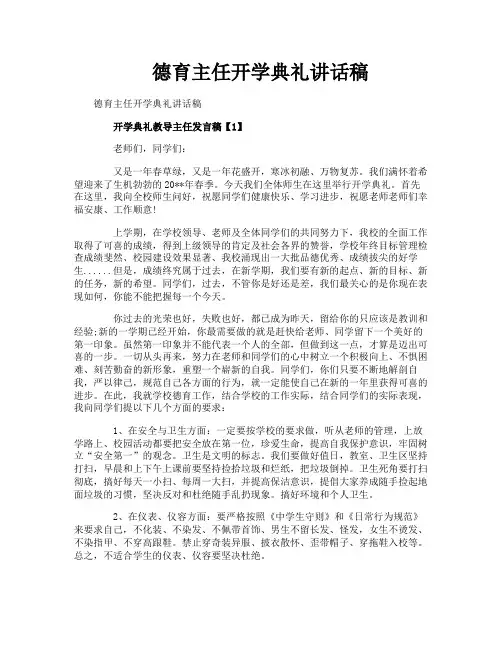 德育主任开学典礼讲话稿