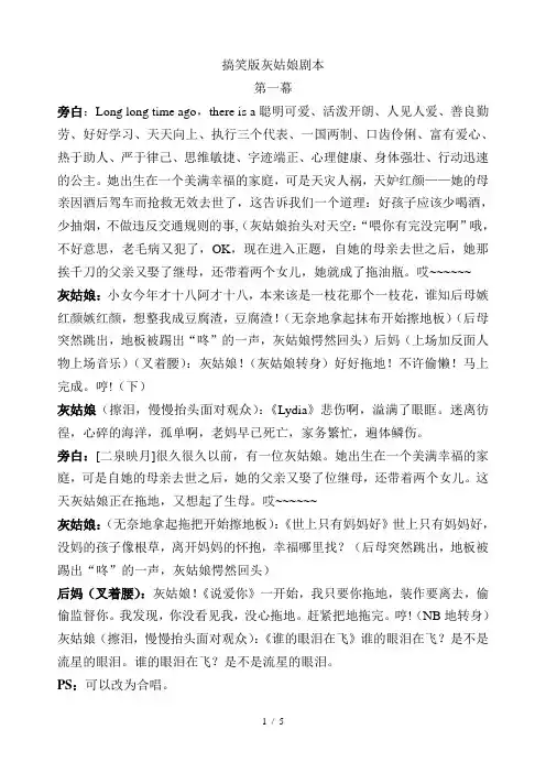 搞笑版灰姑娘剧本