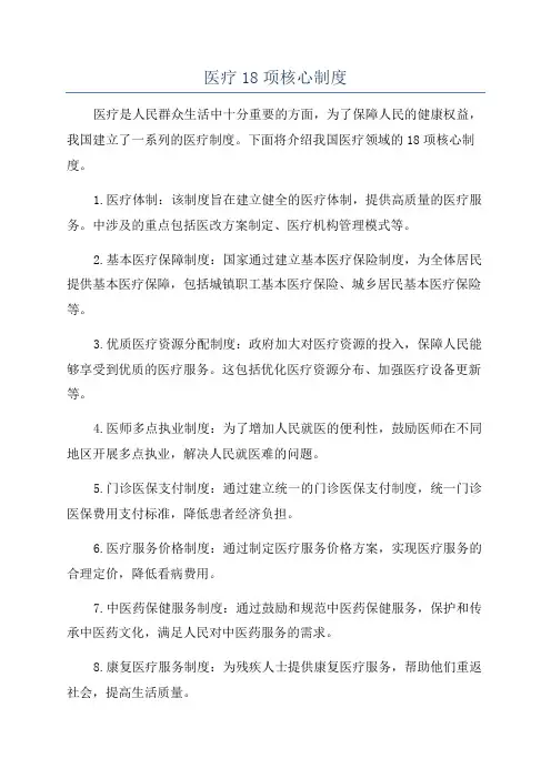 医疗18项核心制度