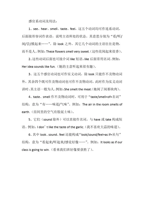 感官系动词用法