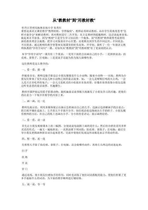 从“教教材”到“用教材教”