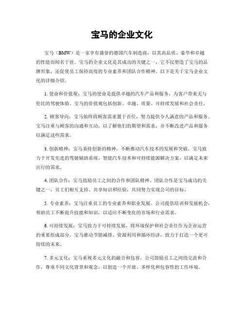 宝马的企业文化