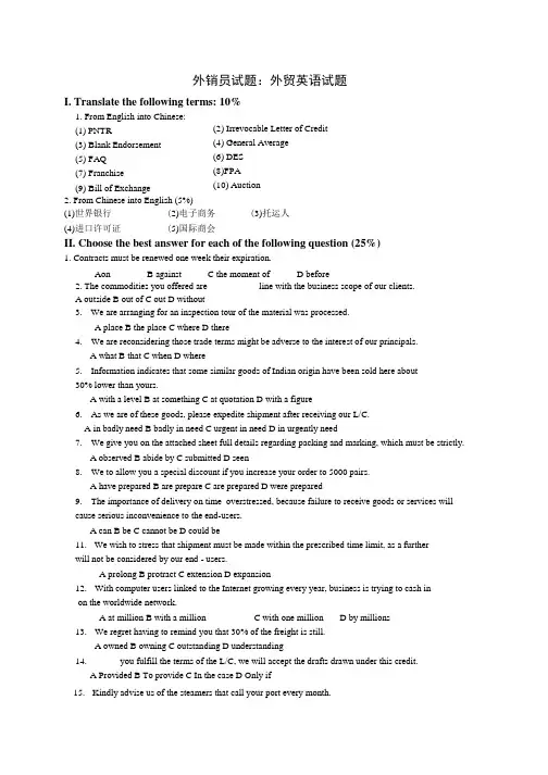 外销员试题外贸英语试题.doc
