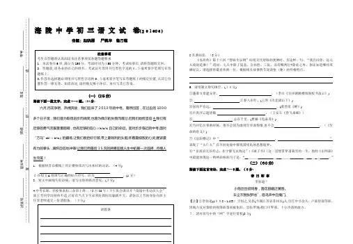 自-2013年海陵中学二模试卷及答案 