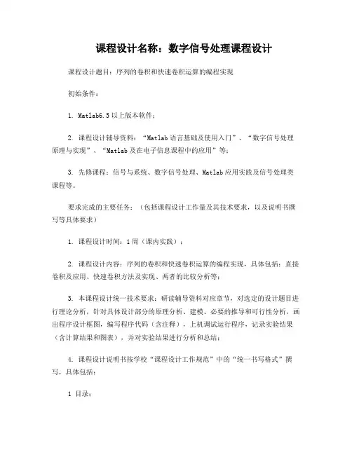 序列的卷积和快速卷积运算的编程实现