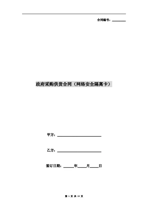 政府采购供货合同(网络安全隔离卡)