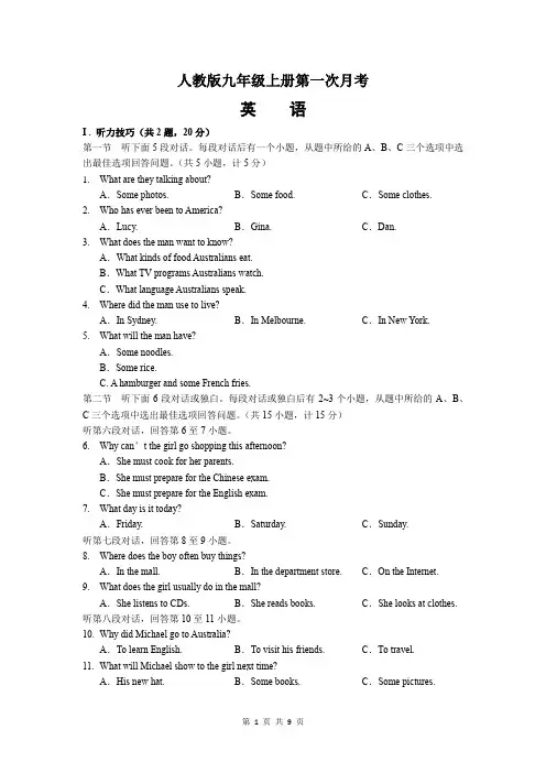 人教版九年级英语上册第一次月考试卷(含答案)