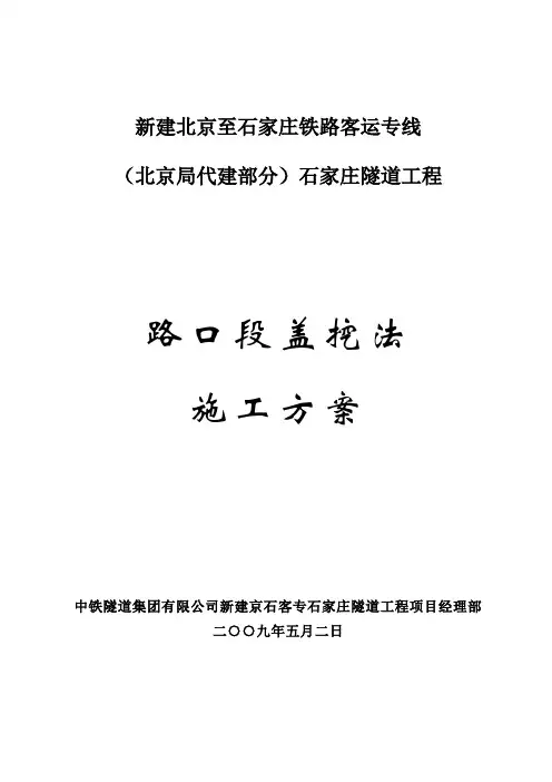 和平路盖挖法导改方案