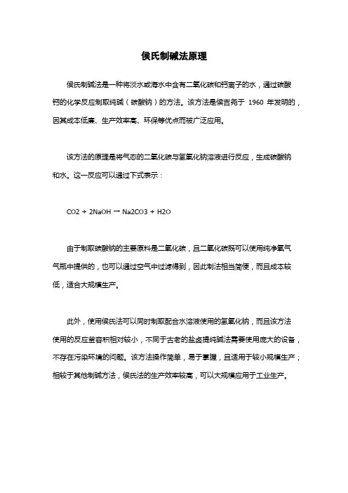 侯氏制碱法原理