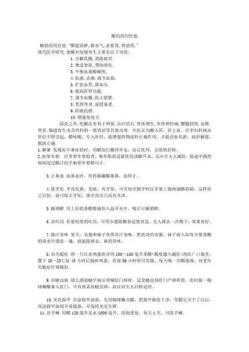 醋的药用价值