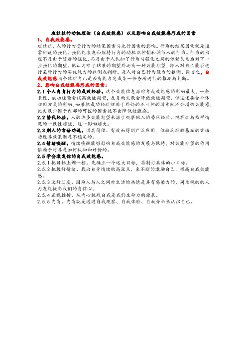 班杜拉的动机理论(自我效能感)以及影响自我效能感形成的因素