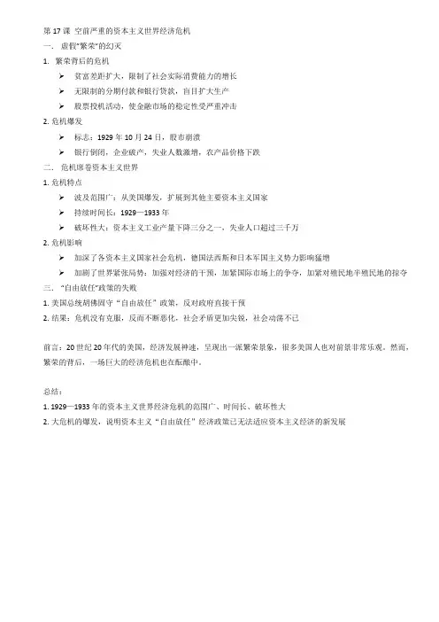 高中历史必修2笔记第17课 空前严重的资本主义世界经济危机