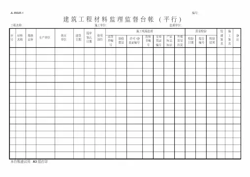 最全管理台账(平行检测)完整版.doc