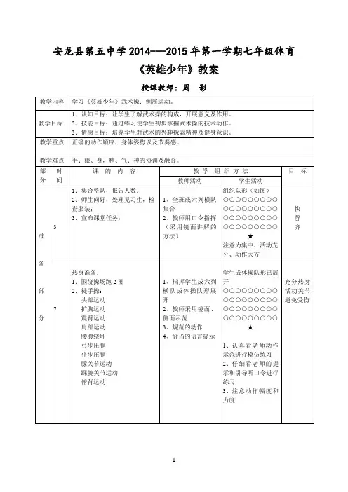 英雄少年侧展运动
