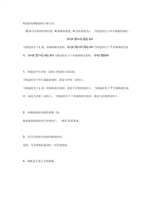 构造柱工程量计算方法