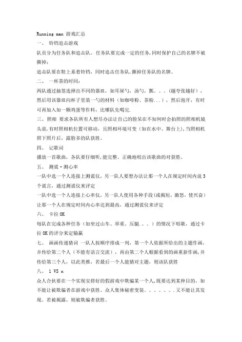 跑男游戏汇总大全