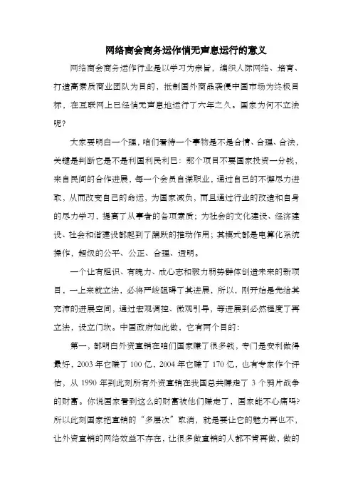 网络商会商务运作悄无声息运行的意义
