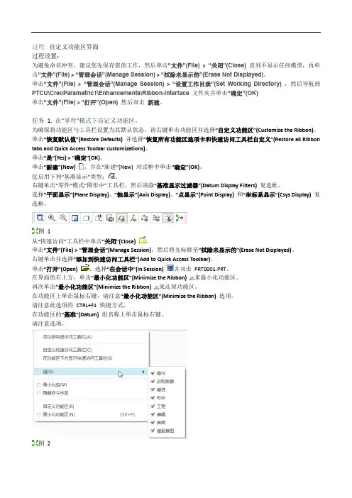 Creo教程_界面增强_自定义功能区界面