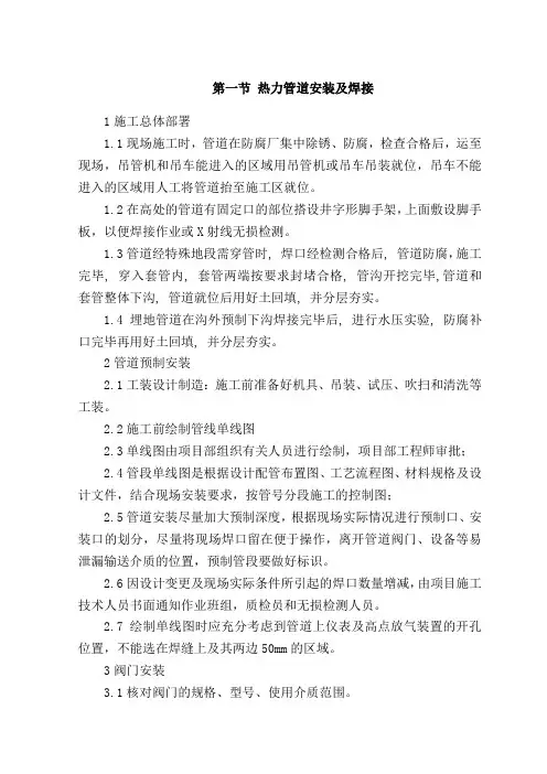 热力管道安装及焊接