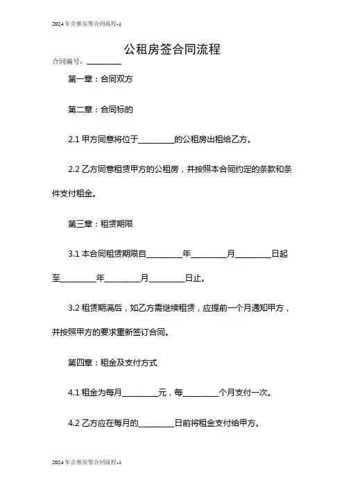 2024年公租房签合同流程