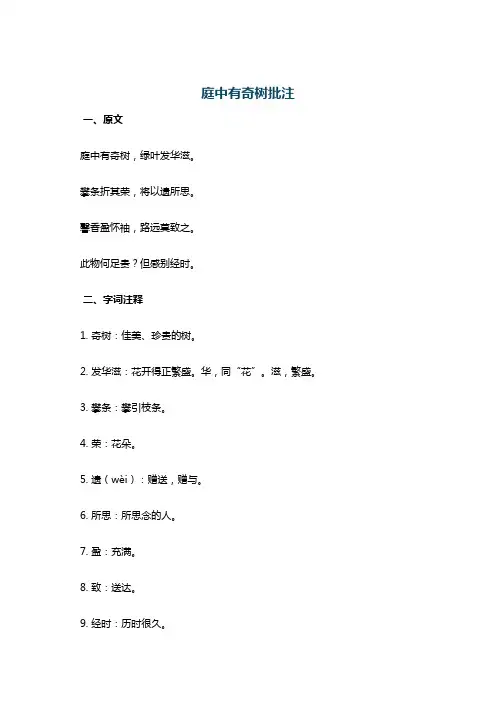 庭中有奇树批注