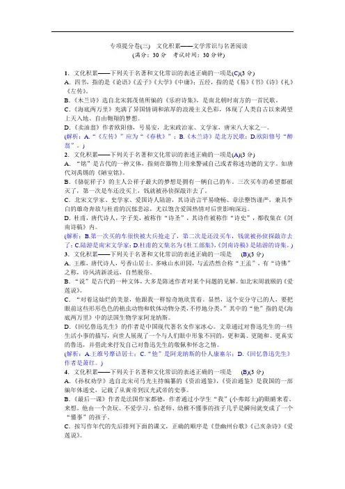专项提分卷(3) 文化积累——文学常识与名著阅读