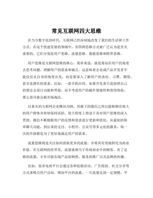 常见互联网四大思维