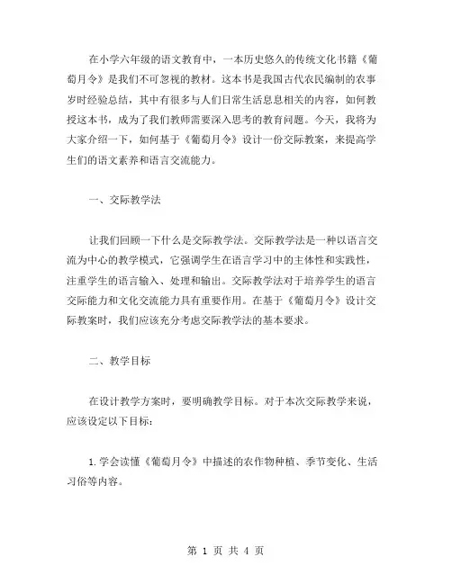 《葡萄月令》小学六年级交际教案