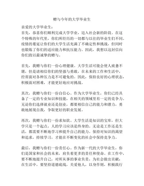 赠与今年的大学毕业生