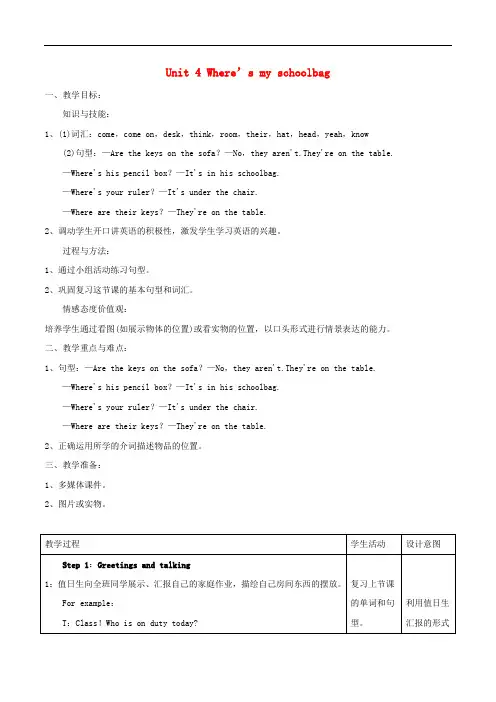 七年级英语上册 Unit 4 Where’s my schoolbag(第2课时)教案 (新版)人教新目标版