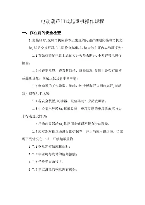 电动葫芦门式起重机操作规程