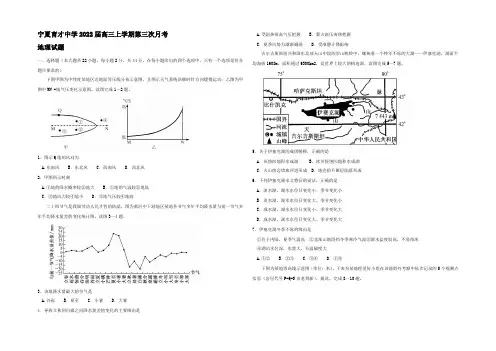 宁夏育才中学2022届高三上学期第三次月考地理试题 Word版含答案