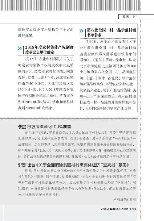 第八批全国一村一品示范村镇名单公布