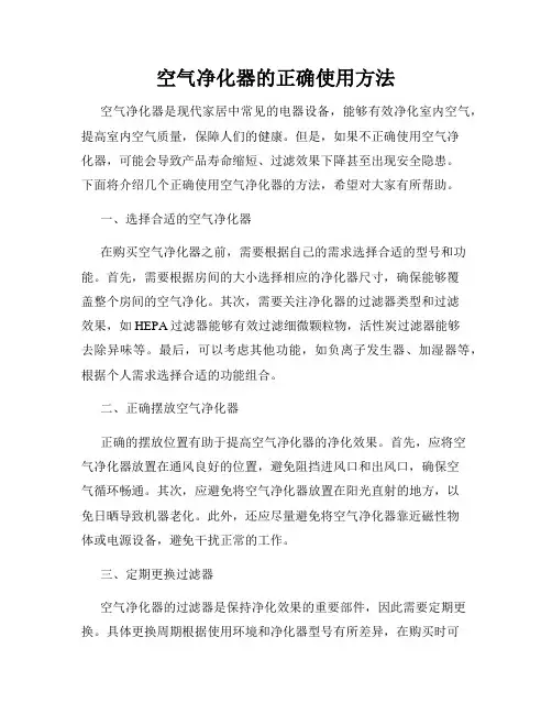 空气净化器的正确使用方法