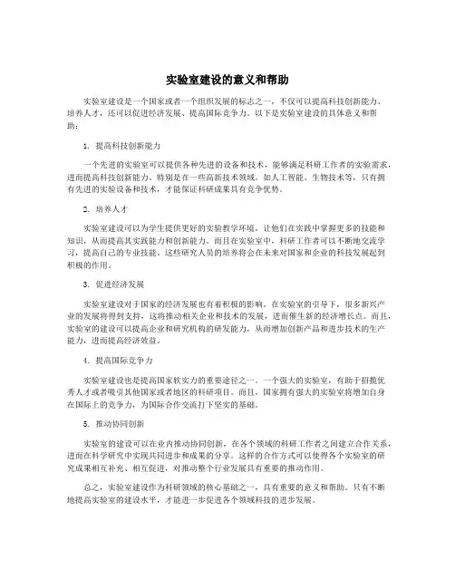 实验室建设的意义和帮助