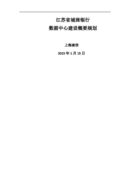 某城市商业银行数据中心概要规划