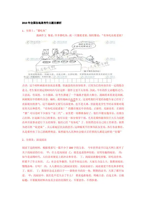 2010年全国各地高考作文题目解析
