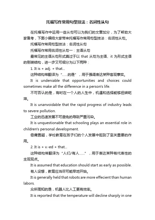 托福写作常用句型技法：名词性从句