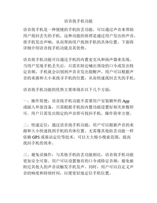 语音找手机功能