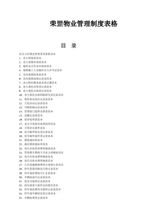物业管理表格全套