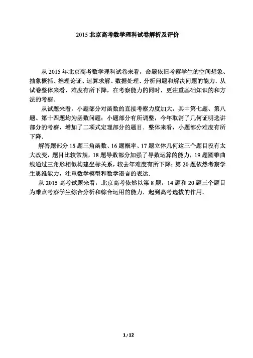 2015北京高考数学理科试题与答案解析(北京第一份).pdf