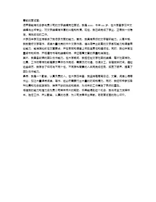 面试文字编辑的自我介绍范文