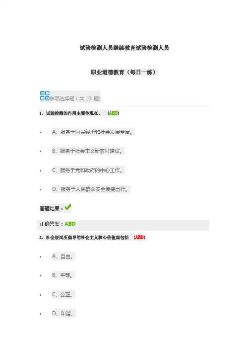 试验检测人员继续教育试验检测人员继续教育