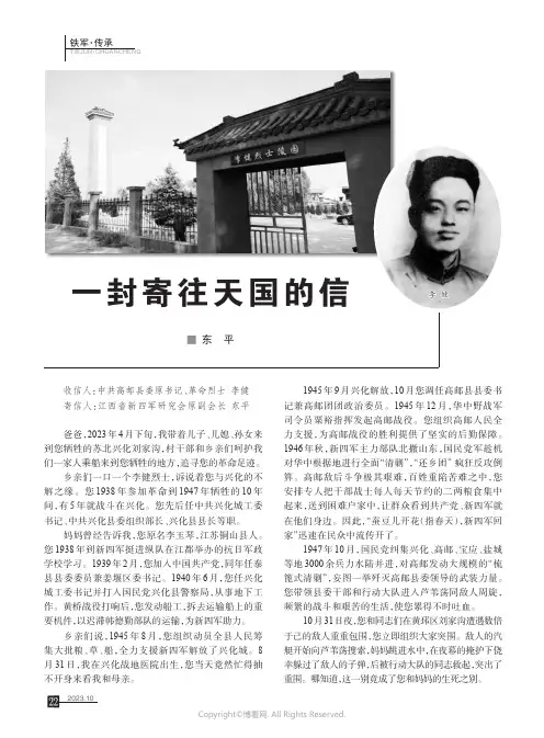 一封寄往天国的信
