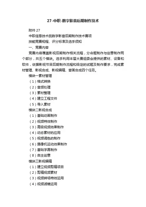27-中职-数字影音后期制作技术